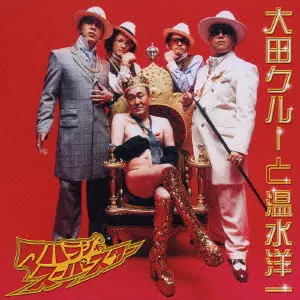 大田クルー,温水洋一商品一覧｜SOUL / BLUES｜ディスクユニオン