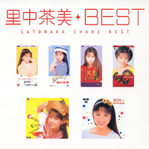 Myこれ!クション 里中茶美 ベスト/CHAMI SATONAKA/里中茶美/DA-PUMPの 