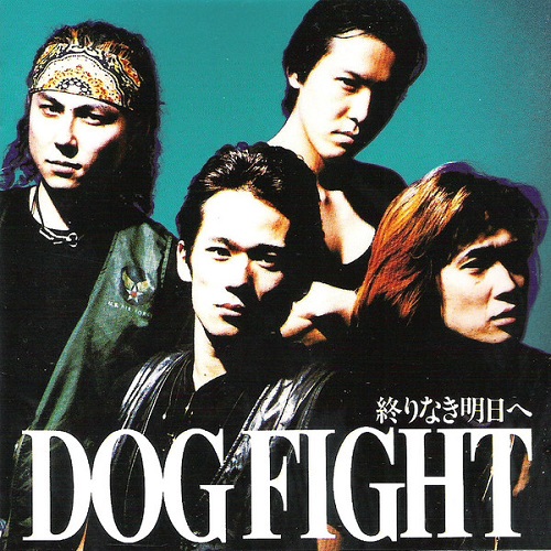 DOG FIGHT / ドッグファイト / 終りなき明日へ 