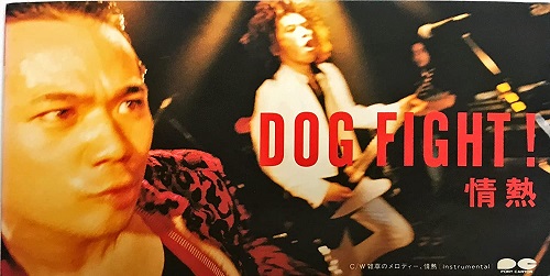 DOG FIGHT / ドッグファイト / 情熱