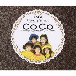 coco出品 CD Amazon.co.jp: Cocco Cocko廃盤シングルCDUS盤よりも早い