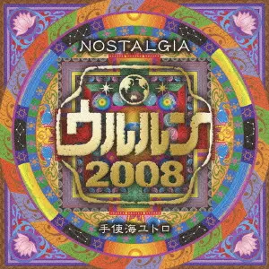 YUTORO TESHIKAI / 手使海ユトロ / 郷愁 ウルルン2008 サウンドトラック