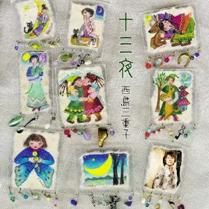 MIEKO NISHIJIMA / 西島三重子商品一覧｜PROGRESSIVE ROCK