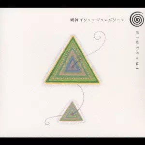 【稀少レア盤】 姫神　CD　イリュージョン 姫神イリュージョングリーン/HIMEKAMI/姫神｜平成J-POP｜ディスク