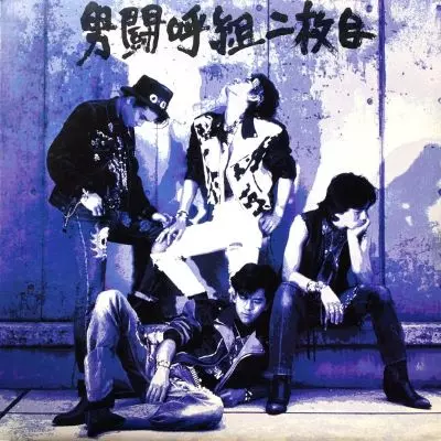 OTOKOGUMI CDポーチ 男闘呼組 男闘呼組/二枚目/OTOKOGUMI/男闘呼組