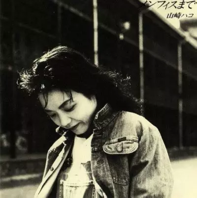 ★送無！新品！メンフィスまで HAKO 山崎ハコ メンフィスまで/HAKO YAMASAKI/山崎ハコ｜日本のロック
