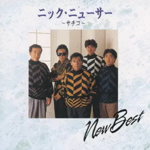 ニック・ニューサー/ニュー・ベスト/NYC NYUSA/ニック・ニューサ｜日本