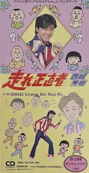 西城秀樹/走れ正直者 Stream 西城秀樹 - 走れ正直者 - REMIX - by GEMANIZM | Listen