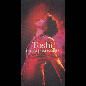 Toshl (TOSHI) / HANA|   ?悦  n   l