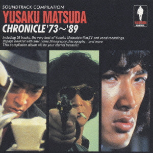 ORIGINAL SOUNDTRACK / オリジナル・サウンドトラック / YUSAKU MATSUDA CHRONICLE '73-'89 SUNDTRACK COMPILATION / 松田優作クロニクル ’73ー’89 サウンドトラック コンピレーション
