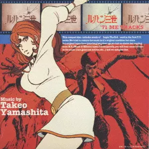 【未開封】　LUPIN THE 3rd '71 ME TRACKS　レコード LUPIN THE 3RD '71 ME TRACKS / ルパン三世'71 MEトラックス