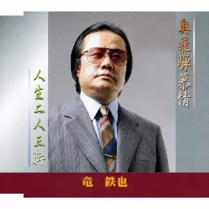 TETSUYA RYU / 竜鉄也商品一覧｜LATIN/BRAZIL/WORLD MUSIC｜ディスク