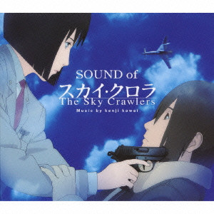 KENJI KAWAI / 川井憲次 / SOUND OF THE SKY CRAWLERS / オリジナル・サウンドトラック「SOUND of  スカイクロラ」