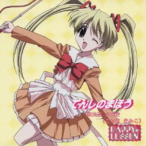 セル画・ハッピーレッスン HAPPY LESSON - TENSHINOMAHO UZUKI SHITENNOU / 「ハッピー☆レッスン