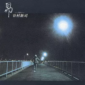 SHINJI TANIMURA / 谷村新司 / 昴-すばる-