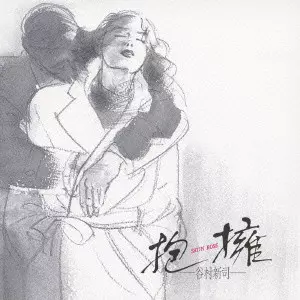 SHINJI TANIMURA / 谷村新司 / 抱擁－SATIN ROSE－