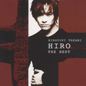 HROYUKI TAKAMI / 貴水博之 / HIRO THE BEST