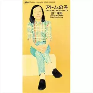 【再入荷】 アトムの子 c/w Blow/TATSURO YAMASHITA/山下達郎｜日本のロック ヨガ・ピラティス