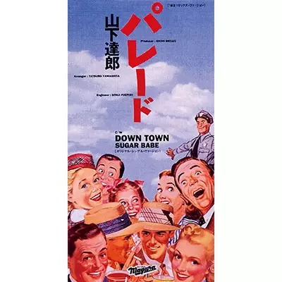 【グリーンラベル】シュガーベイブ/山下達郎 - ダウンタウン,パレード シュガー・ベイブ,山下達郎 / Down Town［※日本盤 品番:07SH