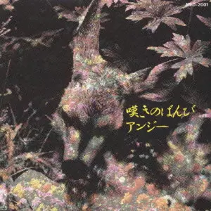 嘆きのばんび [CD] 嘆きのばんび/アンジー｜日本のロック｜ディスクユニオン・オンライン