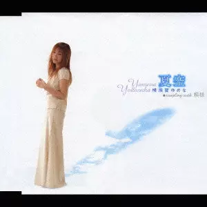 ZEAL / Demonstration CD (横須賀ゆめな 横須賀ゆめな商品一覧｜HIPHOP / 日本語RAP｜ディスクユニオン