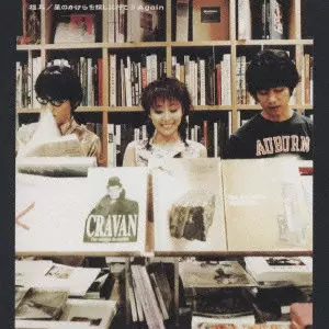 福耳 / 星のかけらを探しに行こう Again