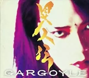GARGOYLE】異人伝（4枚組） 【公式通販】