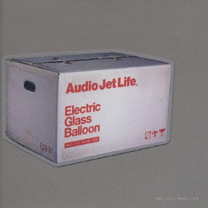 Electric Glass Balloon / エレクトリック・グラス・バルーン / AUDIO JET LIFE / オーディオ・ジェット・ライフ