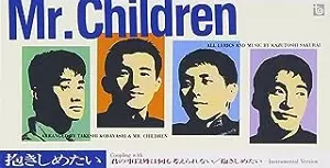 Mr.Children / ミスター・チルドレン / 抱きしめたい