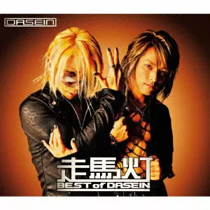 DASEIN / 走馬灯 BEST of DASEIN