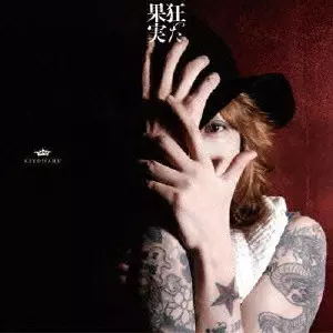 清春 CD ETERNAL』【初回限定盤】 | 清春 | ヤマハミュージック