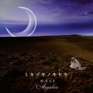 ayabie / 彩冷える(アヤビエ)商品一覧｜PUNK｜ディスクユニオン