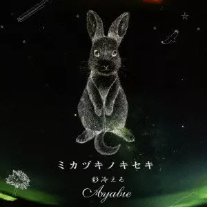 ayabie / 彩冷える(アヤビエ)商品一覧｜PUNK｜ディスクユニオン