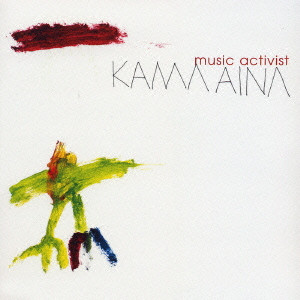 KAMA AINA / カマ・アイナ / MUSIC ACTIVIST / ミュージック・アクティヴィスト