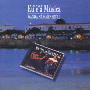 WANDA SA E ROBERTO MENESCAL / ワンダ・サー & ホベルト・メネスカル / 私と音楽