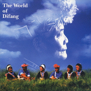 郭英男 / THE WORLD OF DIFANG / The World of Difang