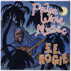 S.E.ロジー / PALM WINE MUSIC / パームワイン・ミュージック