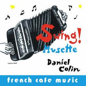 DANIEL COLIN / ダニエル・コラン / FRENCH CAFE MUSIC SWING! MUSETTE / フレンチ・カフェ・ミュージック スウィング!ミュゼット