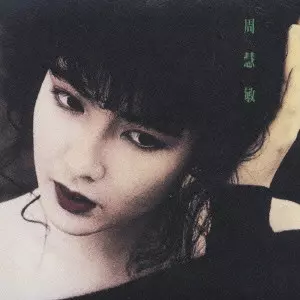 THE COMPLETE SANCITY YEARS / 客席のヒロイン/VIVIAN CHOW