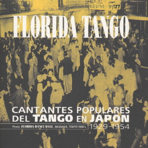 V.A. / オムニバス / FLORIDA TANGO / フロリダ・タンゴ~日本のタンゴ名唱選