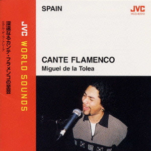 SPAIN CANTE FLAMENCO - JVC WORLD SOUNDS / 〈スペイン／フラメンコ〉深遠なるカンテ・フラメンコの至芸《JVC ワールド・サウンズ》/ミゲル・デ・ラ・トレーア｜LATIN / BRAZIL｜ディスクユニオン・オンラインショップ｜diskunion.net