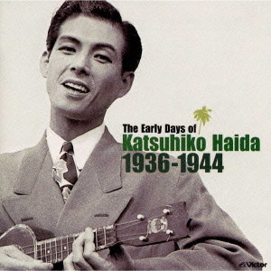 KATSUHIKO HAIDA / 灰田勝彦 / THE EARLY DAYS OF KATSUHIKO HAIDA 1936-1944 / 南国の夜~灰田勝彦アーリー・デイズ 1936~1944
