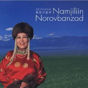 MAMDZILIIN NOROVBANZAD / ナムジリーン・ノロヴバンザド商品一覧