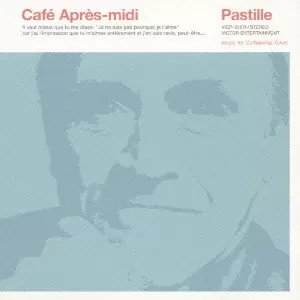 カフェ・アプレミディ・パスティーユ/V.A. (CAFE APRES-MIDI