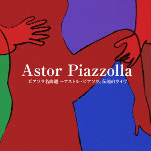 ASTOR PIAZZOLLA / アストル・ピアソラ / ピアソラ名曲選~アストル・ピアソラ,伝説のライヴ