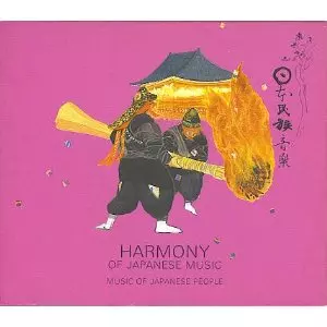 日本の民族音楽〉日本のハーモニー/V.A. (Music Of Japanese People