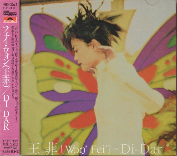 DI DAR / DI-DAR/FAYE WONG/フェイ・ウォン (王菲)｜LATIN / BRAZIL 