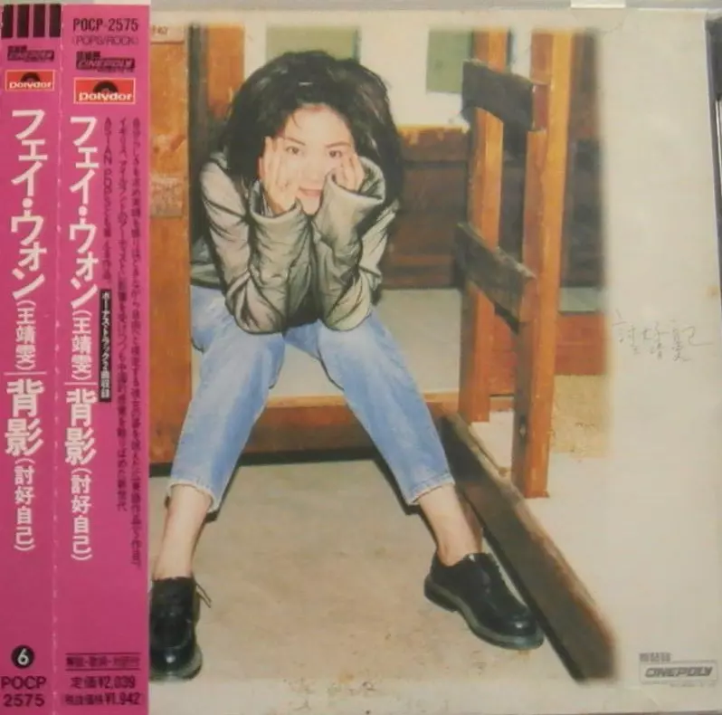 新品未開封★フェイ・ウォン★王菲 背影 ★ 討好自己 ★レコード LP 背影/FAYE WONG/フェイ・ウォン (王菲)｜LATIN/BRAZIL/WORLD｜ディスク