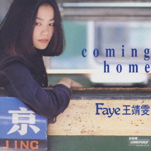 COMING HOME / カミング・ホーム/FAYE WONG/フェイ・ウォン (王菲