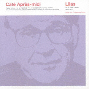 CAFE APRES-MIDI LILAS / カフェ・アプレミディ・リラ/V.A./オムニバス